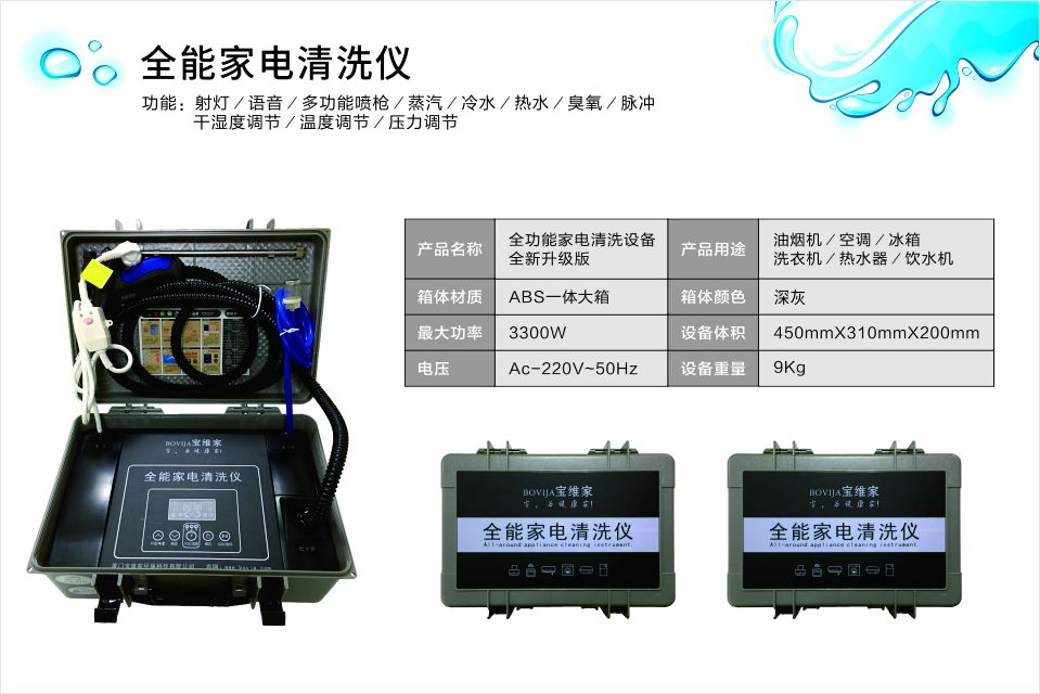 寶維家家電清洗機(jī)